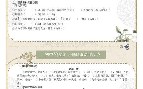 初中实词第03组：食、使、是、若、书、孰、属、或（原卷版）_中考复习资料_语数英物化_1语文中考复习_2026年中考复习（更新中）_2026年中考语文一轮复习讲练测（全国通用）