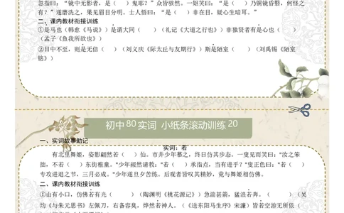 初中实词第03组：食、使、是、若、书、孰、属、或（原卷版）_中考复习资料_语数英物化_1语文中考复习_2026年中考复习（更新中）_2026年中考语文一轮复习讲练测（全国通用）
