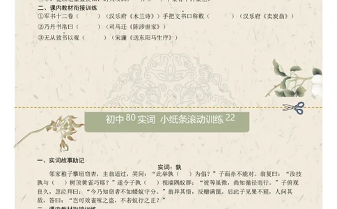 初中实词第03组：食、使、是、若、书、孰、属、或（原卷版）_中考复习资料_语数英物化_1语文中考复习_2026年中考复习（更新中）_2026年中考语文一轮复习讲练测（全国通用）