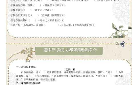 初中实词第03组：食、使、是、若、书、孰、属、或（原卷版）_中考复习资料_语数英物化_1语文中考复习_2026年中考复习（更新中）_2026年中考语文一轮复习讲练测（全国通用）