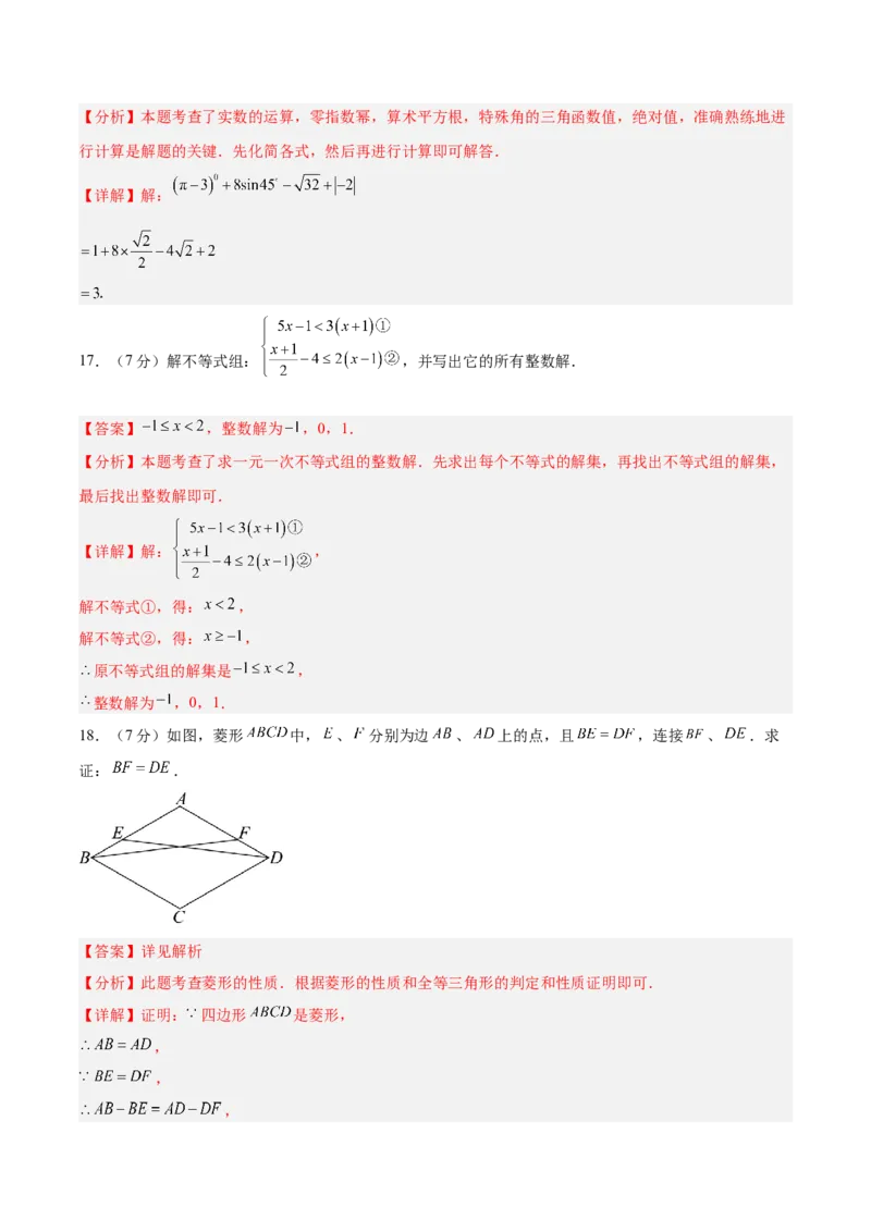 数学（济南卷）（全解全析）_中考复习资料_语数英物化_2数学中考复习_赠送：2025中考模拟题_2025年数学二模_数学（山东济南卷）-2025年中考第二次全真模拟题