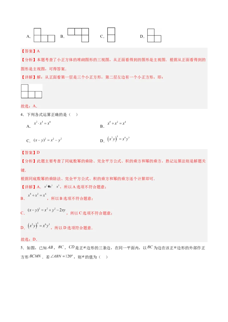 数学（济南卷）（全解全析）_中考复习资料_语数英物化_2数学中考复习_赠送：2025中考模拟题_2025年数学二模_数学（山东济南卷）-2025年中考第二次全真模拟题