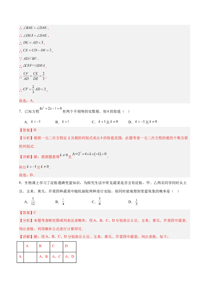 数学（济南卷）（全解全析）_中考复习资料_语数英物化_2数学中考复习_赠送：2025中考模拟题_2025年数学二模_数学（山东济南卷）-2025年中考第二次全真模拟题