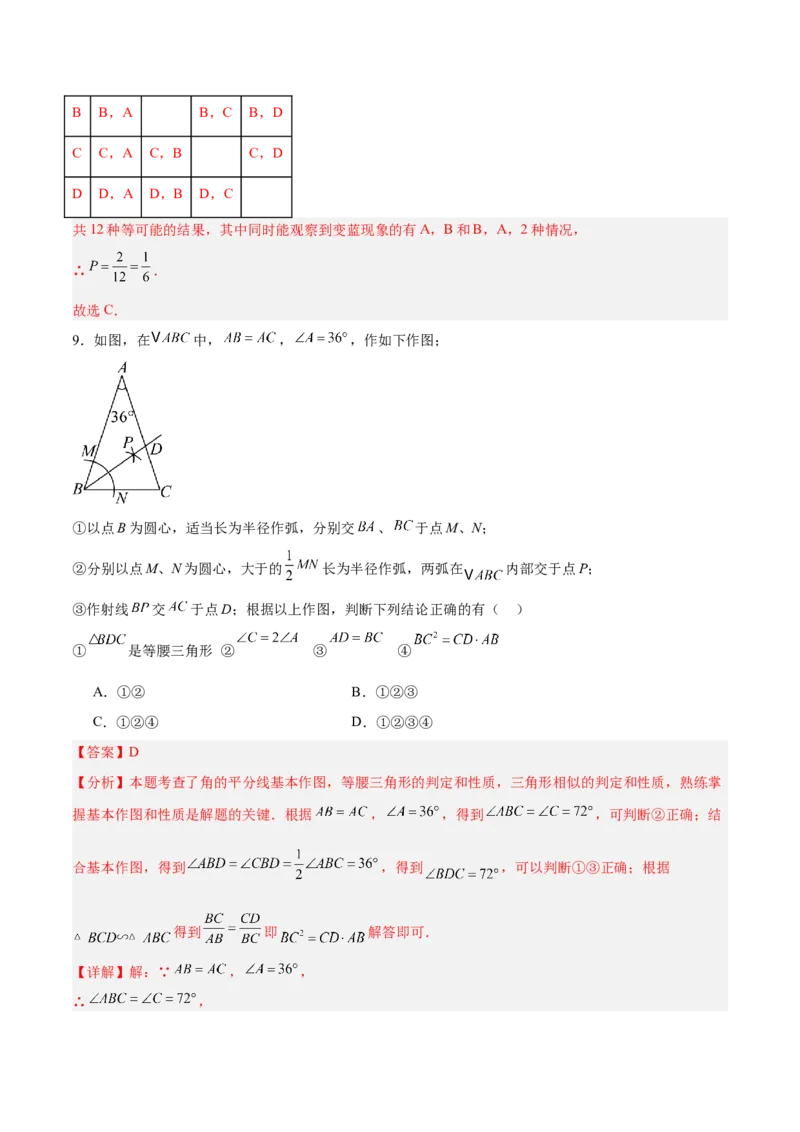 数学（济南卷）（全解全析）_中考复习资料_语数英物化_2数学中考复习_赠送：2025中考模拟题_2025年数学二模_数学（山东济南卷）-2025年中考第二次全真模拟题