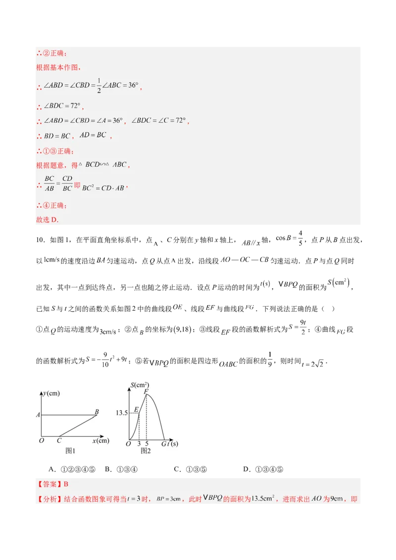 数学（济南卷）（全解全析）_中考复习资料_语数英物化_2数学中考复习_赠送：2025中考模拟题_2025年数学二模_数学（山东济南卷）-2025年中考第二次全真模拟题