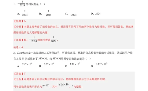 数学（济南卷）（全解全析）_中考复习资料_语数英物化_2数学中考复习_赠送：2025中考模拟题_2025年数学二模_数学（山东济南卷）-2025年中考第二次全真模拟题
