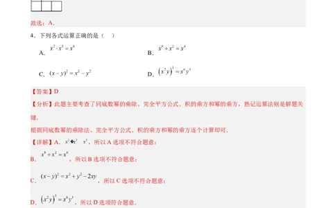 数学（济南卷）（全解全析）_中考复习资料_语数英物化_2数学中考复习_赠送：2025中考模拟题_2025年数学二模_数学（山东济南卷）-2025年中考第二次全真模拟题