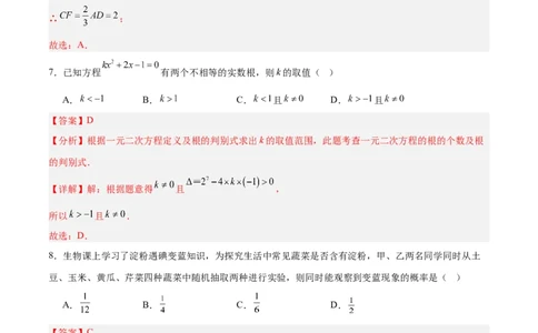 数学（济南卷）（全解全析）_中考复习资料_语数英物化_2数学中考复习_赠送：2025中考模拟题_2025年数学二模_数学（山东济南卷）-2025年中考第二次全真模拟题