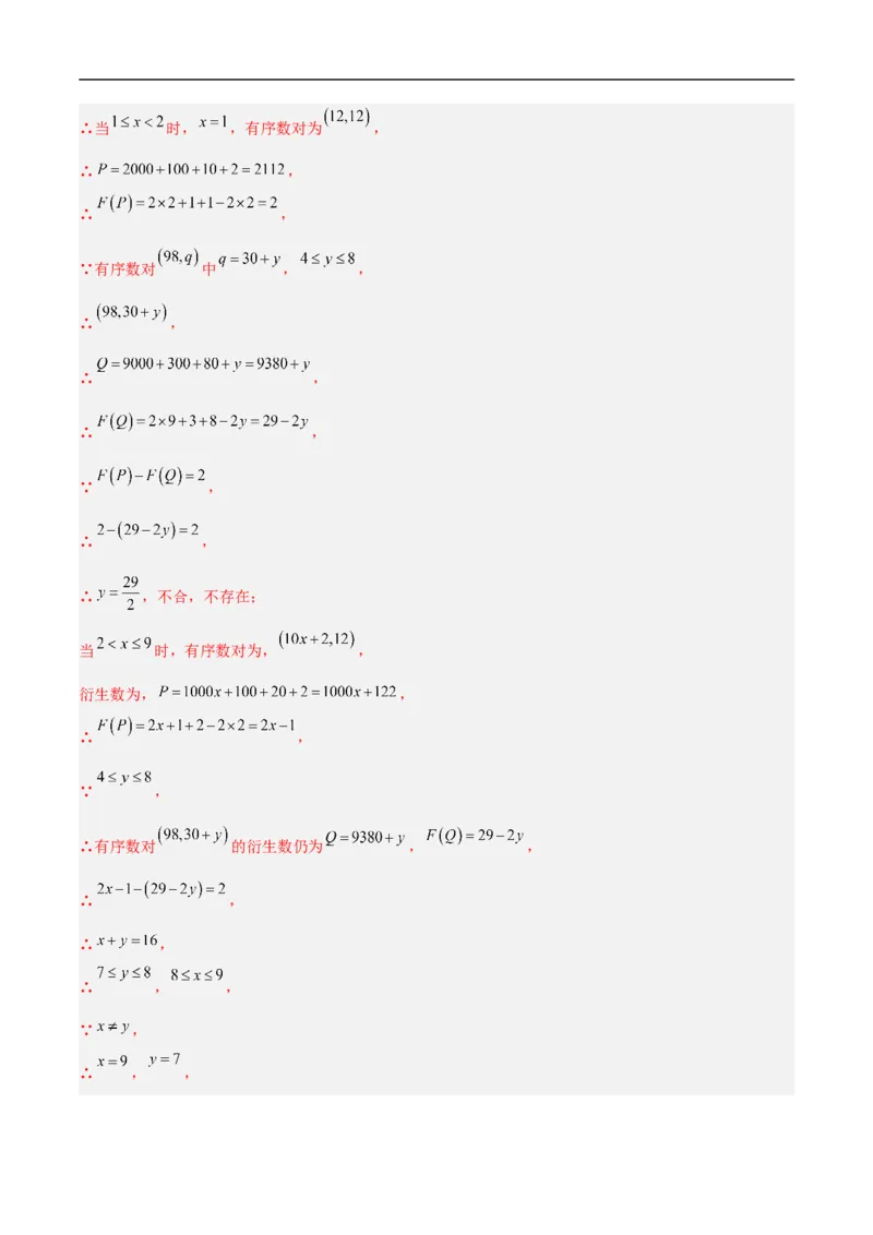 数学（北京卷01）（全解全析）_中考复习资料_语数英物化_2数学中考复习_赠送：2025中考模拟题_2025年数学押题预测_数学（北京卷01）-2025年中考押题预测卷