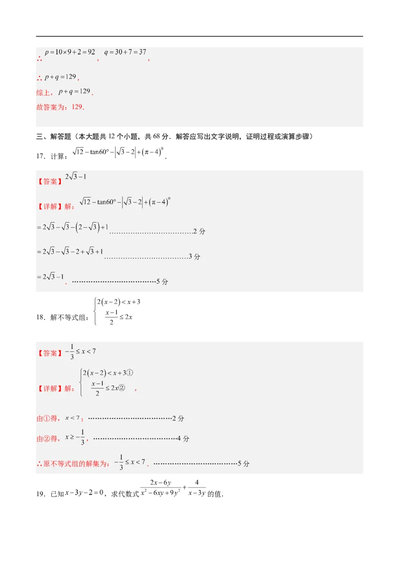 数学（北京卷01）（全解全析）_中考复习资料_语数英物化_2数学中考复习_赠送：2025中考模拟题_2025年数学押题预测_数学（北京卷01）-2025年中考押题预测卷
