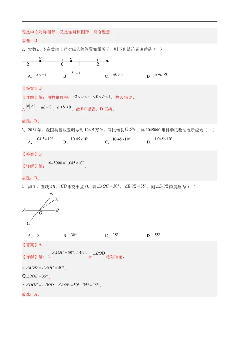 数学（北京卷01）（全解全析）_中考复习资料_语数英物化_2数学中考复习_赠送：2025中考模拟题_2025年数学押题预测_数学（北京卷01）-2025年中考押题预测卷