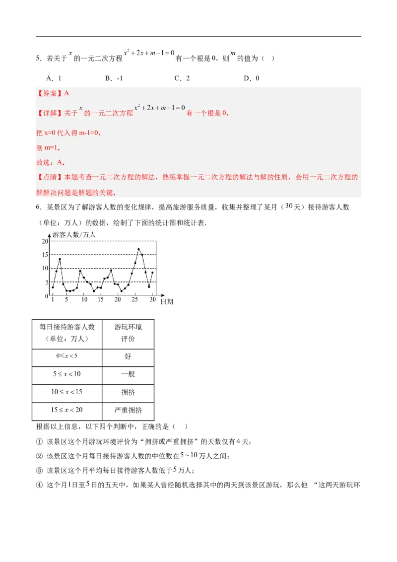 数学（北京卷01）（全解全析）_中考复习资料_语数英物化_2数学中考复习_赠送：2025中考模拟题_2025年数学押题预测_数学（北京卷01）-2025年中考押题预测卷