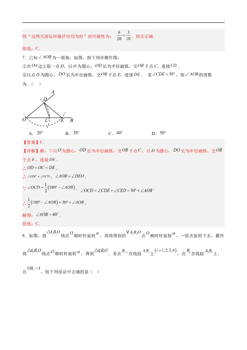 数学（北京卷01）（全解全析）_中考复习资料_语数英物化_2数学中考复习_赠送：2025中考模拟题_2025年数学押题预测_数学（北京卷01）-2025年中考押题预测卷