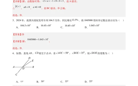数学（北京卷01）（全解全析）_中考复习资料_语数英物化_2数学中考复习_赠送：2025中考模拟题_2025年数学押题预测_数学（北京卷01）-2025年中考押题预测卷