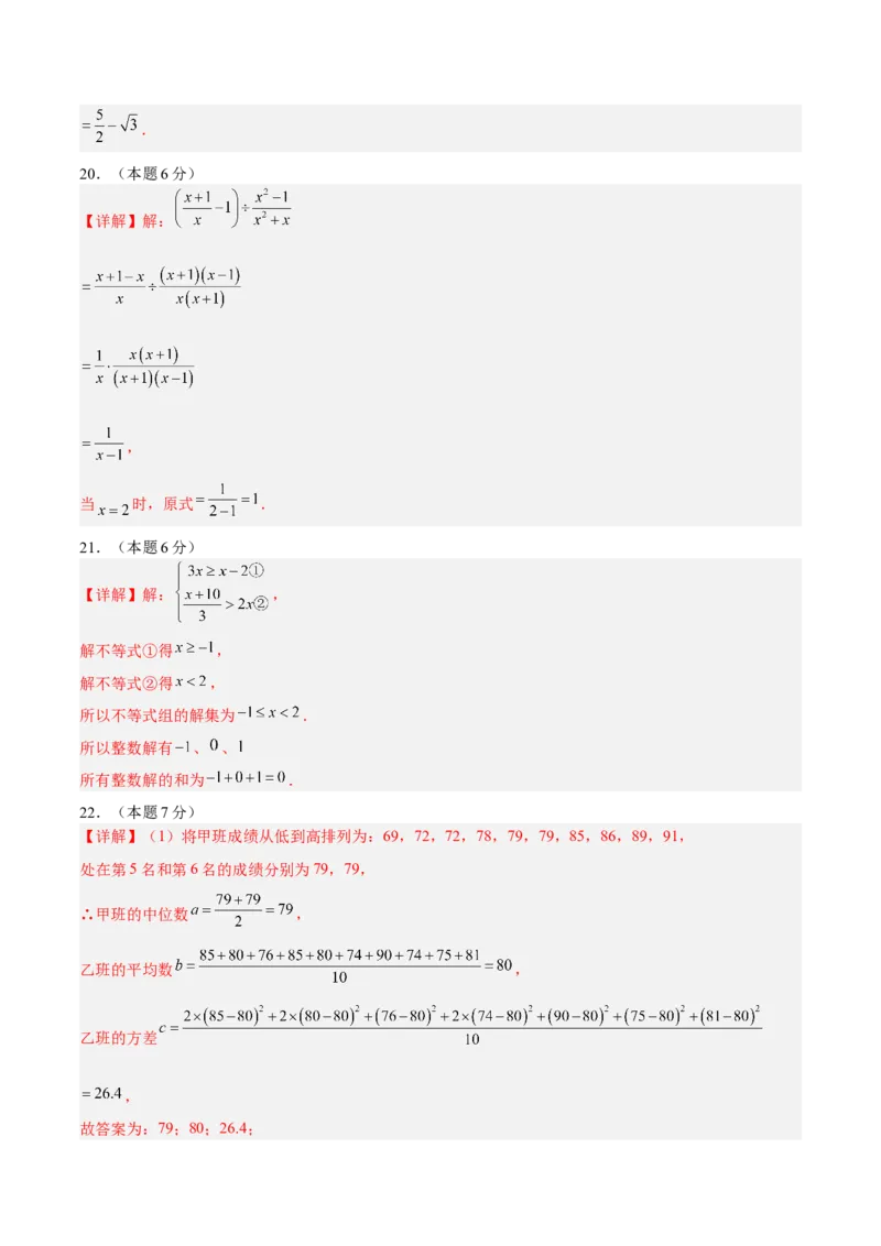 数学（徐州卷）（参考答案及评分标准）_中考复习资料_语数英物化_2数学中考复习_赠送：2025中考模拟题_2025年数学三模_数学（徐州卷）-2025年中考第三次模拟考试
