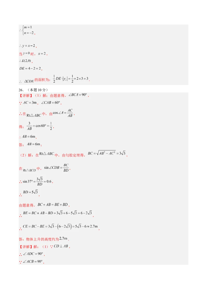 数学（徐州卷）（参考答案及评分标准）_中考复习资料_语数英物化_2数学中考复习_赠送：2025中考模拟题_2025年数学三模_数学（徐州卷）-2025年中考第三次模拟考试