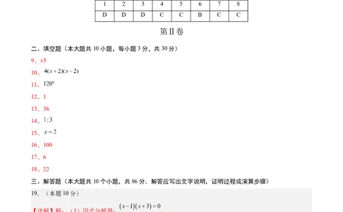 数学（徐州卷）（参考答案及评分标准）_中考复习资料_语数英物化_2数学中考复习_赠送：2025中考模拟题_2025年数学三模_数学（徐州卷）-2025年中考第三次模拟考试