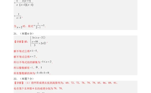 数学（徐州卷）（参考答案及评分标准）_中考复习资料_语数英物化_2数学中考复习_赠送：2025中考模拟题_2025年数学三模_数学（徐州卷）-2025年中考第三次模拟考试