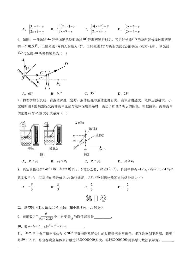 数学（扬州卷）（考试版）_中考复习资料_语数英物化_2数学中考复习_赠送：2025中考模拟题_2025年数学二模_数学（江苏扬州卷）-2025年中考第二次全真模拟题