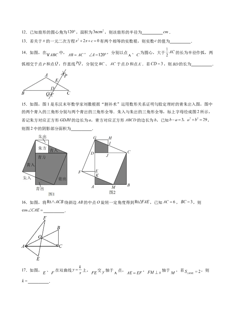 数学（扬州卷）（考试版）_中考复习资料_语数英物化_2数学中考复习_赠送：2025中考模拟题_2025年数学二模_数学（江苏扬州卷）-2025年中考第二次全真模拟题