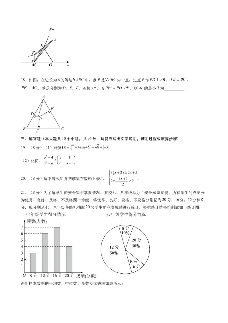 数学（扬州卷）（考试版）_中考复习资料_语数英物化_2数学中考复习_赠送：2025中考模拟题_2025年数学二模_数学（江苏扬州卷）-2025年中考第二次全真模拟题