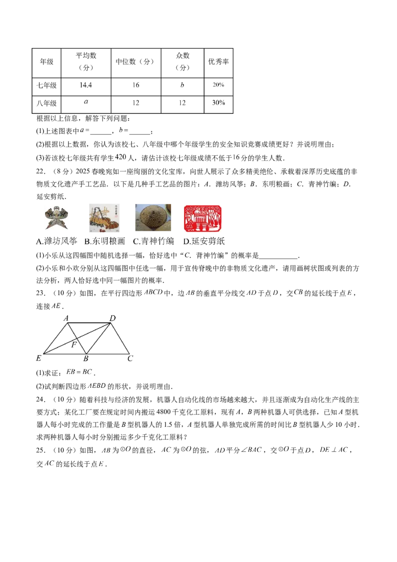 数学（扬州卷）（考试版）_中考复习资料_语数英物化_2数学中考复习_赠送：2025中考模拟题_2025年数学二模_数学（江苏扬州卷）-2025年中考第二次全真模拟题