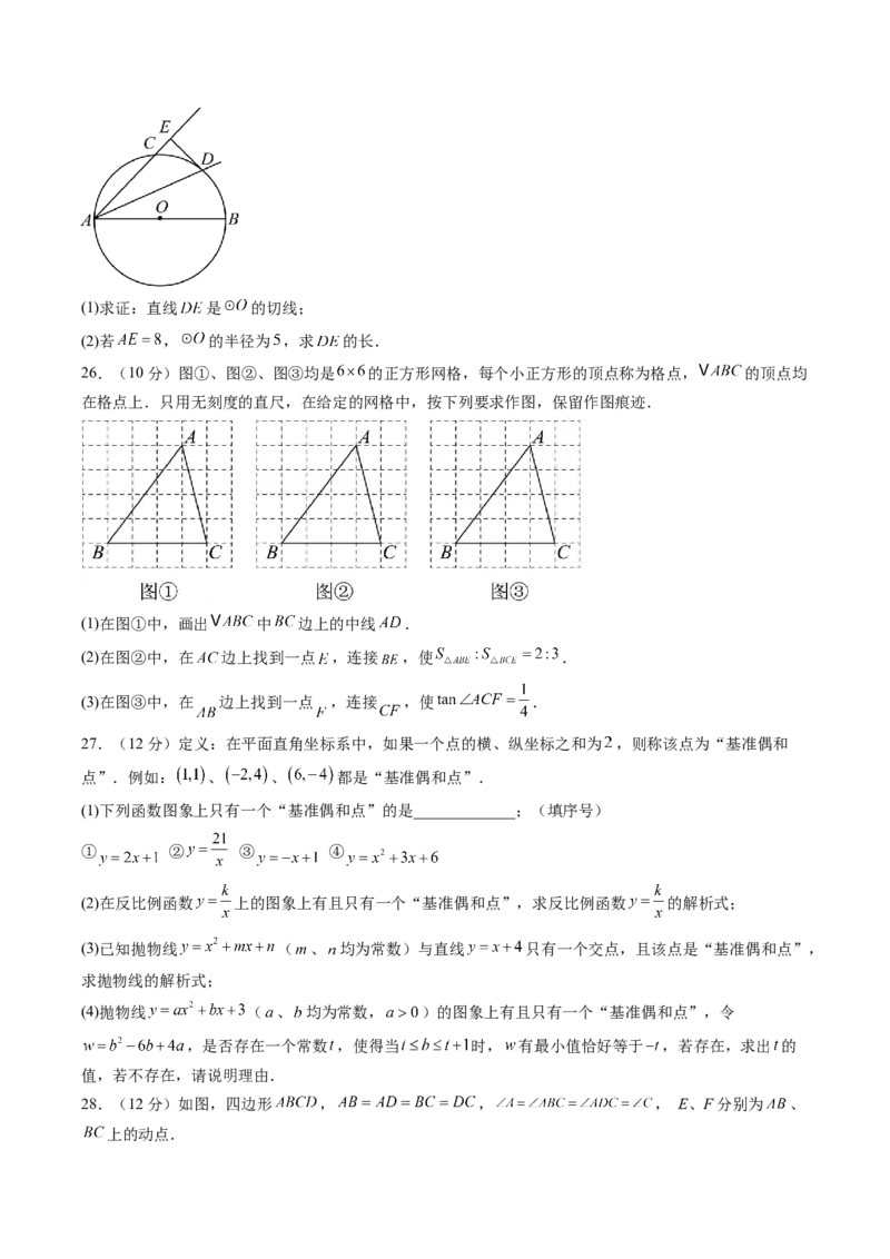 数学（扬州卷）（考试版）_中考复习资料_语数英物化_2数学中考复习_赠送：2025中考模拟题_2025年数学二模_数学（江苏扬州卷）-2025年中考第二次全真模拟题