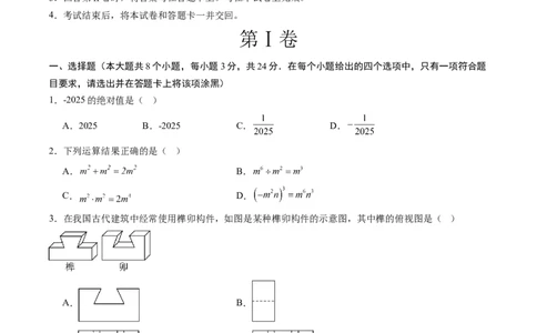 数学（扬州卷）（考试版）_中考复习资料_语数英物化_2数学中考复习_赠送：2025中考模拟题_2025年数学二模_数学（江苏扬州卷）-2025年中考第二次全真模拟题