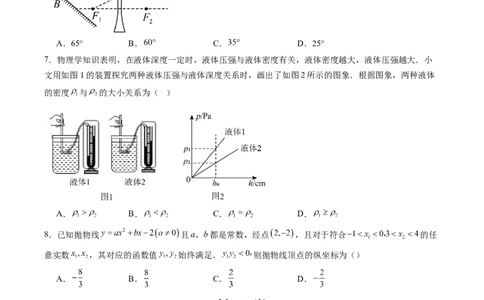 数学（扬州卷）（考试版）_中考复习资料_语数英物化_2数学中考复习_赠送：2025中考模拟题_2025年数学二模_数学（江苏扬州卷）-2025年中考第二次全真模拟题