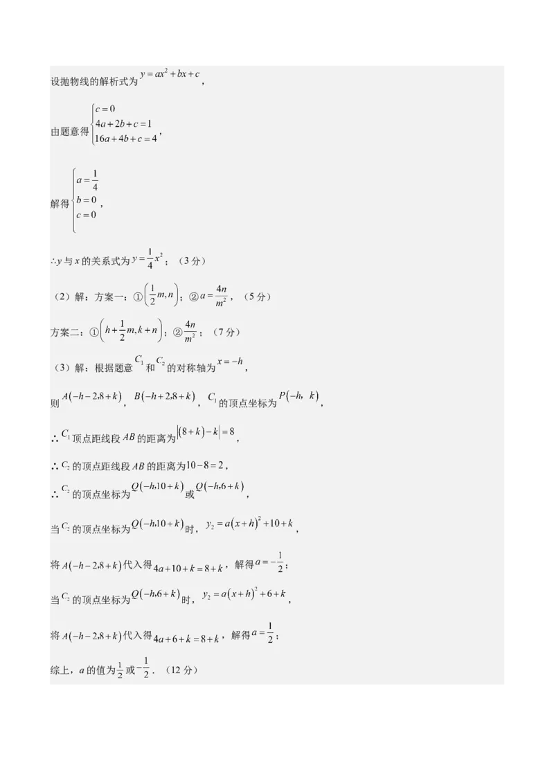 数学（吉林卷）（参考答案及评分标准）_中考复习资料_语数英物化_2数学中考复习_赠送：2025中考模拟题_2025年数学二模_数学（吉林卷）-2025年中考第二次全真模拟题
