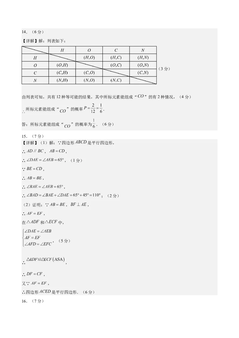 数学（吉林卷）（参考答案及评分标准）_中考复习资料_语数英物化_2数学中考复习_赠送：2025中考模拟题_2025年数学二模_数学（吉林卷）-2025年中考第二次全真模拟题