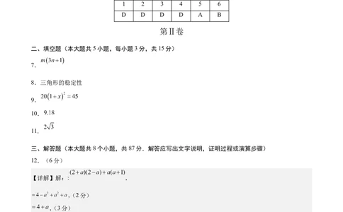 数学（吉林卷）（参考答案及评分标准）_中考复习资料_语数英物化_2数学中考复习_赠送：2025中考模拟题_2025年数学二模_数学（吉林卷）-2025年中考第二次全真模拟题