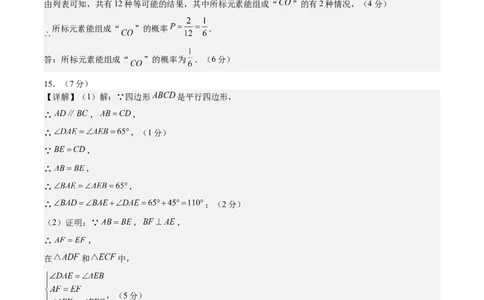数学（吉林卷）（参考答案及评分标准）_中考复习资料_语数英物化_2数学中考复习_赠送：2025中考模拟题_2025年数学二模_数学（吉林卷）-2025年中考第二次全真模拟题