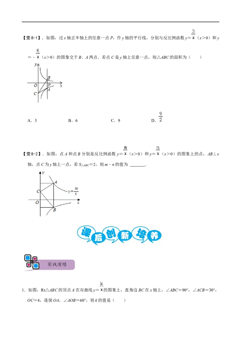 专题64反比例函数k的八种几何模型及解法（原卷版）_中考复习资料_语数英物化_2数学中考复习_2023年中考复习资料_专项复习_备战2023年中考数学解题大招复习讲义（全国通用）