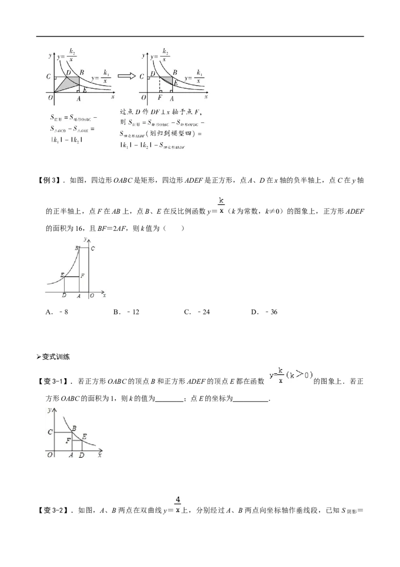 专题64反比例函数k的八种几何模型及解法（原卷版）_中考复习资料_语数英物化_2数学中考复习_2023年中考复习资料_专项复习_备战2023年中考数学解题大招复习讲义（全国通用）