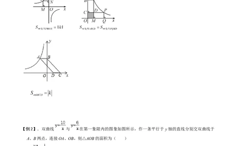 专题64反比例函数k的八种几何模型及解法（原卷版）_中考复习资料_语数英物化_2数学中考复习_2023年中考复习资料_专项复习_备战2023年中考数学解题大招复习讲义（全国通用）