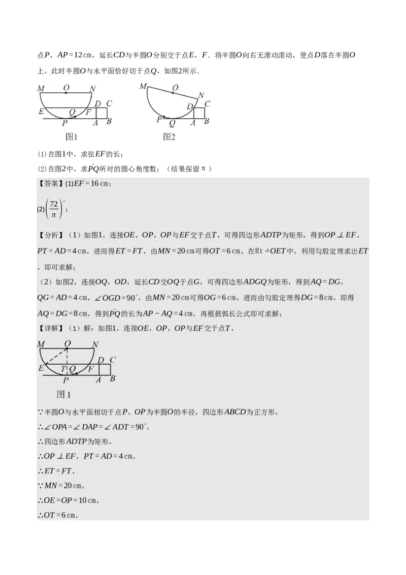 名师导航2026年中考数学一轮复习专题6.6圆的相关计算（全国通用版）（解析版）_中考复习资料_语数英物化_2数学中考复习_2026年中考复习（更新中）