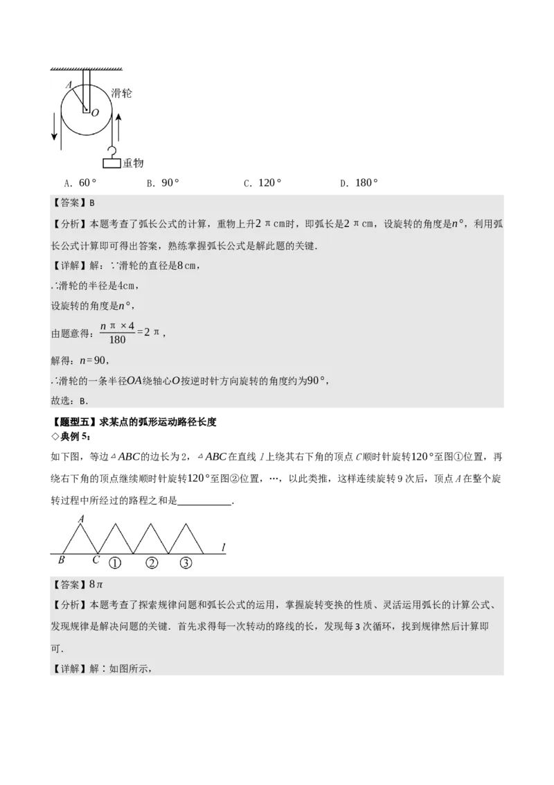 名师导航2026年中考数学一轮复习专题6.6圆的相关计算（全国通用版）（解析版）_中考复习资料_语数英物化_2数学中考复习_2026年中考复习（更新中）