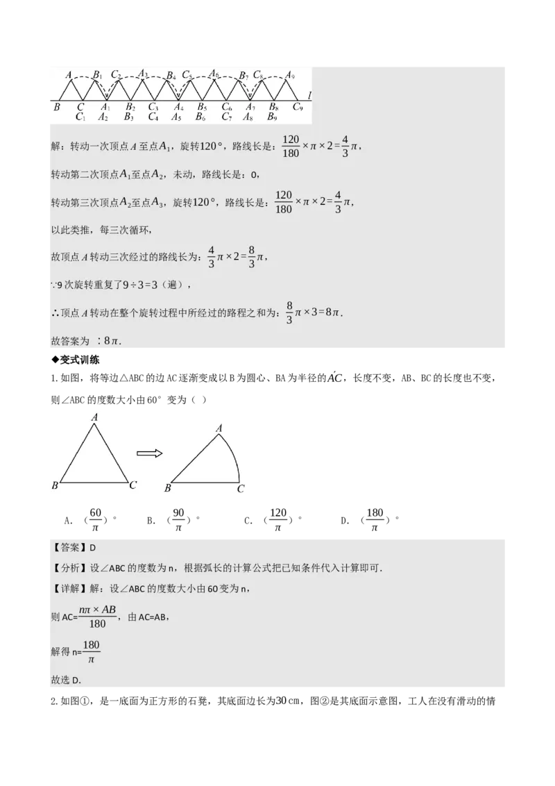 名师导航2026年中考数学一轮复习专题6.6圆的相关计算（全国通用版）（解析版）_中考复习资料_语数英物化_2数学中考复习_2026年中考复习（更新中）