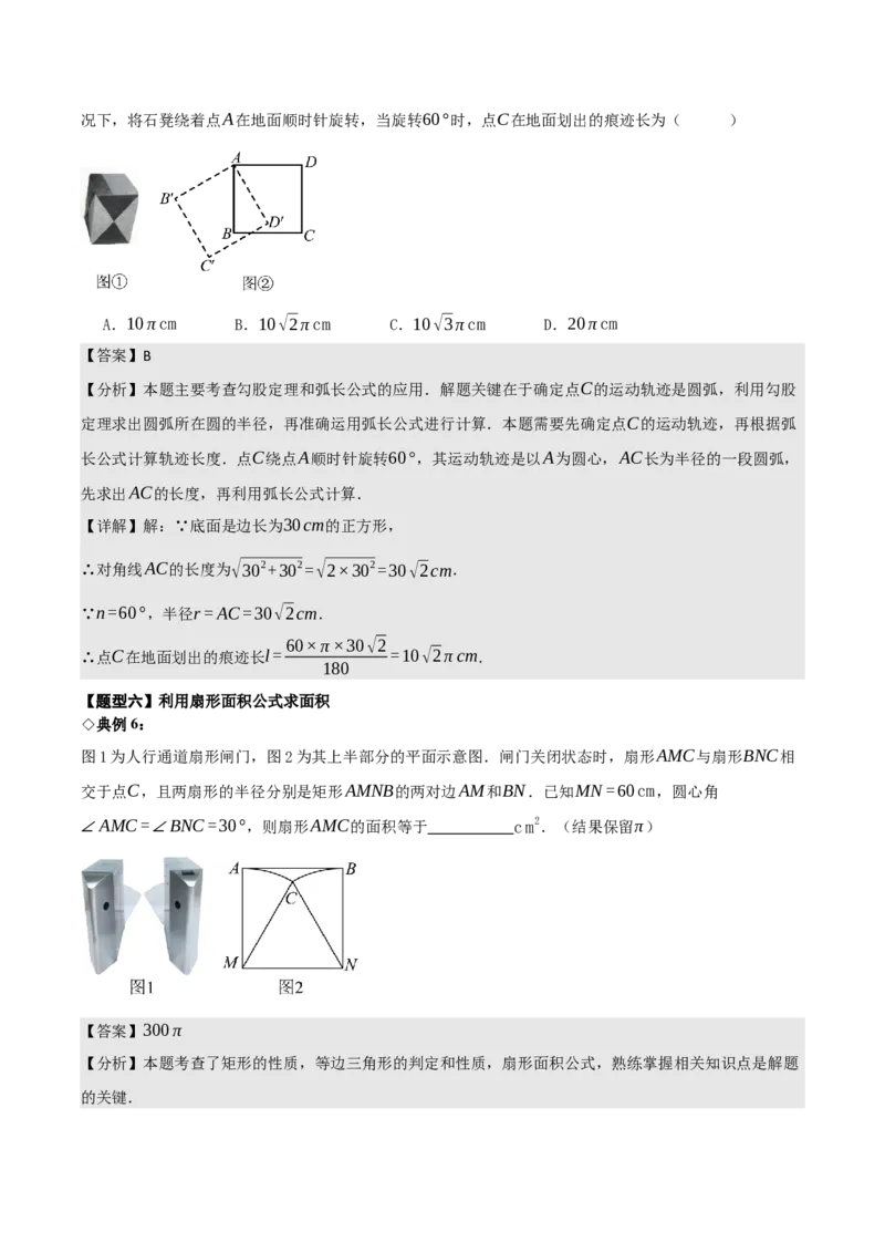名师导航2026年中考数学一轮复习专题6.6圆的相关计算（全国通用版）（解析版）_中考复习资料_语数英物化_2数学中考复习_2026年中考复习（更新中）