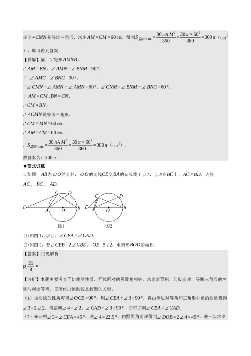 名师导航2026年中考数学一轮复习专题6.6圆的相关计算（全国通用版）（解析版）_中考复习资料_语数英物化_2数学中考复习_2026年中考复习（更新中）