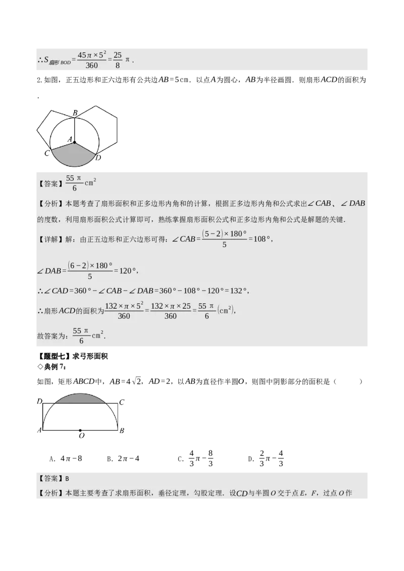 名师导航2026年中考数学一轮复习专题6.6圆的相关计算（全国通用版）（解析版）_中考复习资料_语数英物化_2数学中考复习_2026年中考复习（更新中）