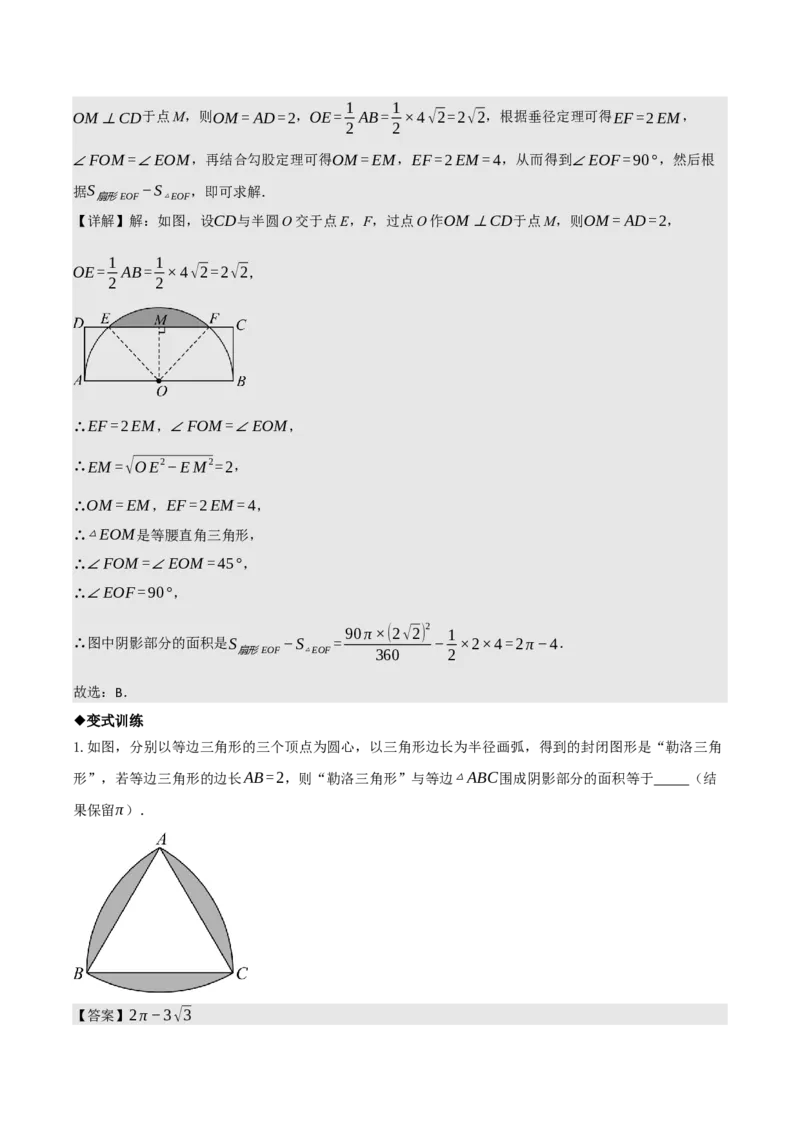 名师导航2026年中考数学一轮复习专题6.6圆的相关计算（全国通用版）（解析版）_中考复习资料_语数英物化_2数学中考复习_2026年中考复习（更新中）