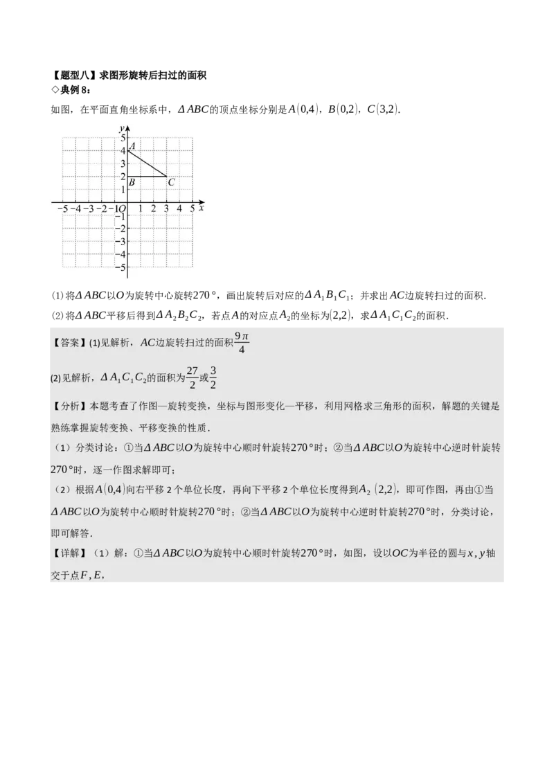 名师导航2026年中考数学一轮复习专题6.6圆的相关计算（全国通用版）（解析版）_中考复习资料_语数英物化_2数学中考复习_2026年中考复习（更新中）
