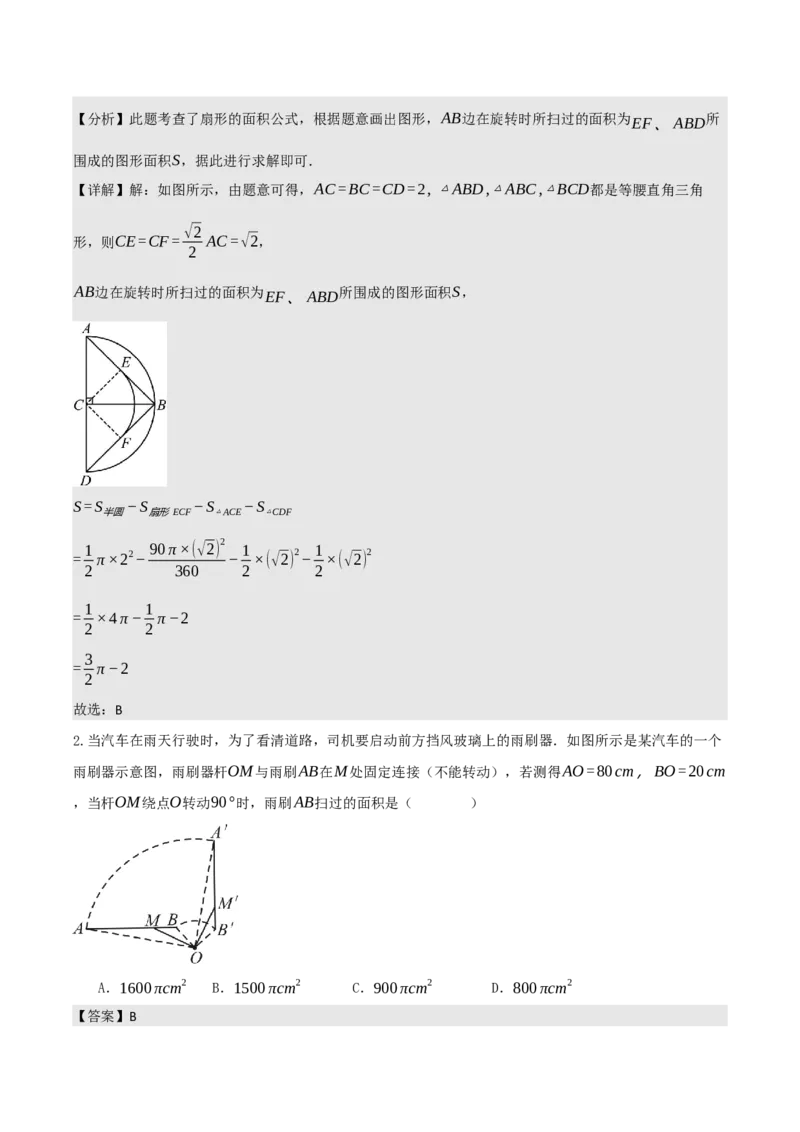 名师导航2026年中考数学一轮复习专题6.6圆的相关计算（全国通用版）（解析版）_中考复习资料_语数英物化_2数学中考复习_2026年中考复习（更新中）