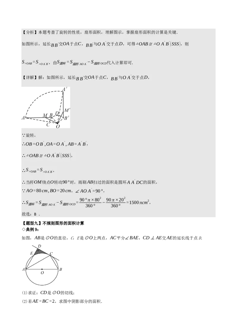 名师导航2026年中考数学一轮复习专题6.6圆的相关计算（全国通用版）（解析版）_中考复习资料_语数英物化_2数学中考复习_2026年中考复习（更新中）