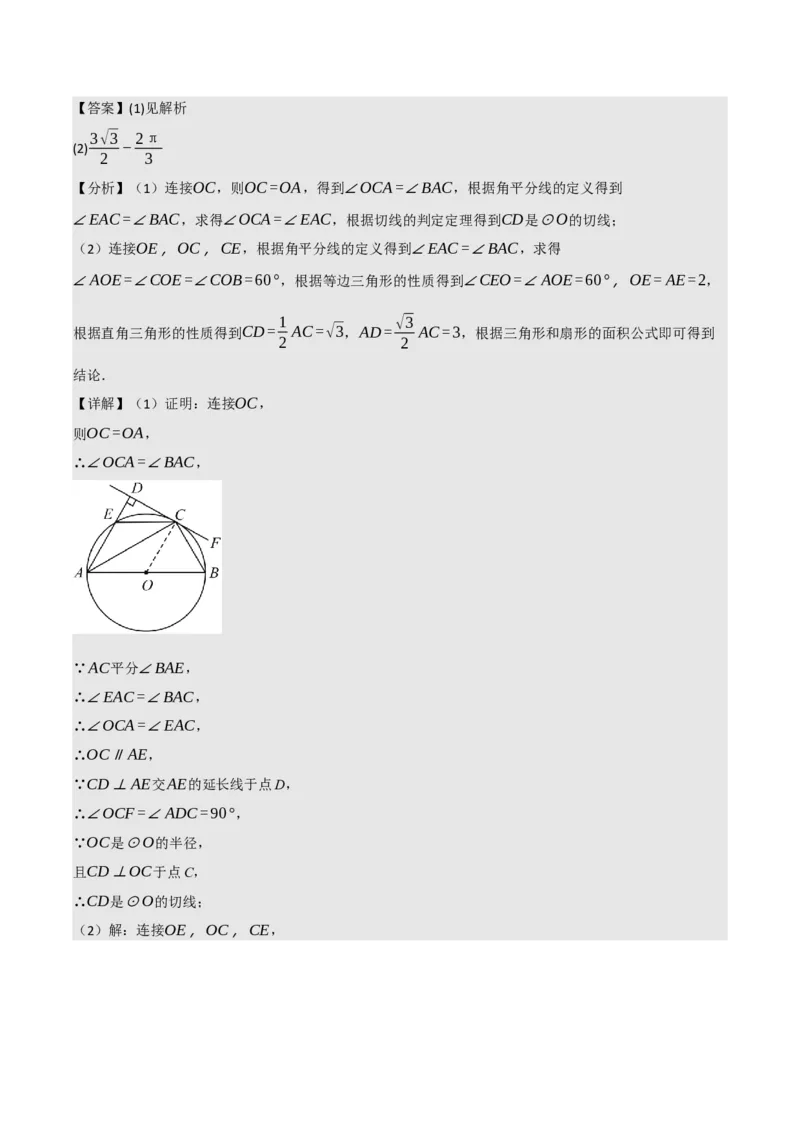 名师导航2026年中考数学一轮复习专题6.6圆的相关计算（全国通用版）（解析版）_中考复习资料_语数英物化_2数学中考复习_2026年中考复习（更新中）