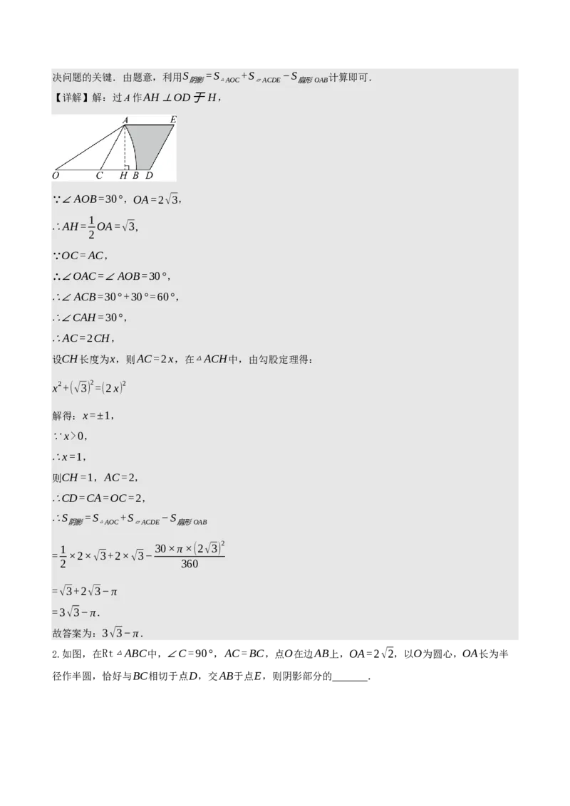 名师导航2026年中考数学一轮复习专题6.6圆的相关计算（全国通用版）（解析版）_中考复习资料_语数英物化_2数学中考复习_2026年中考复习（更新中）