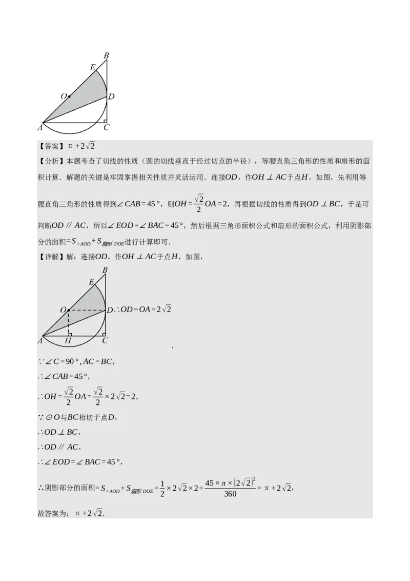 名师导航2026年中考数学一轮复习专题6.6圆的相关计算（全国通用版）（解析版）_中考复习资料_语数英物化_2数学中考复习_2026年中考复习（更新中）
