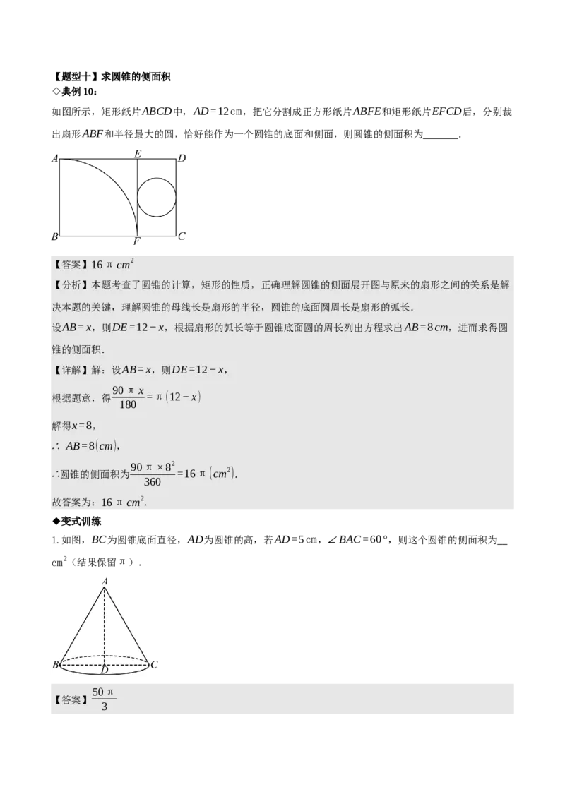 名师导航2026年中考数学一轮复习专题6.6圆的相关计算（全国通用版）（解析版）_中考复习资料_语数英物化_2数学中考复习_2026年中考复习（更新中）